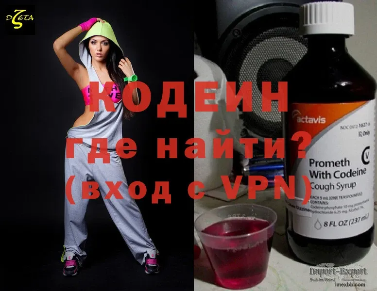 Кодеиновый сироп Lean Purple Drank  Кингисепп 